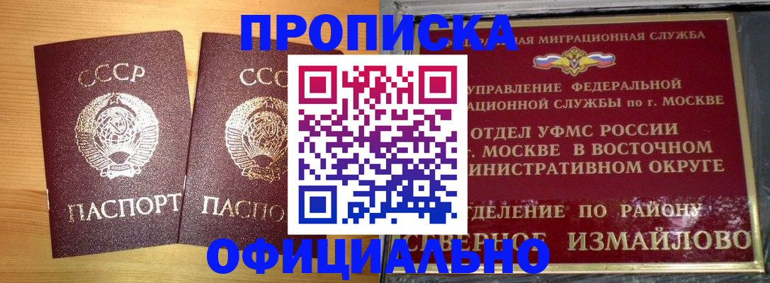 купить прописку в Ельне