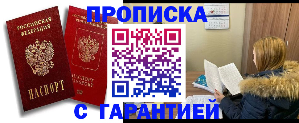 прописка гарантия в Ельне