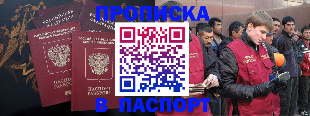 временная регистрация законно в Ельне