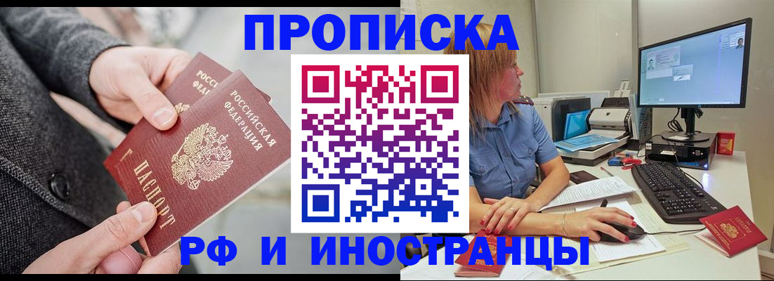 прописка для кредита в Ельне