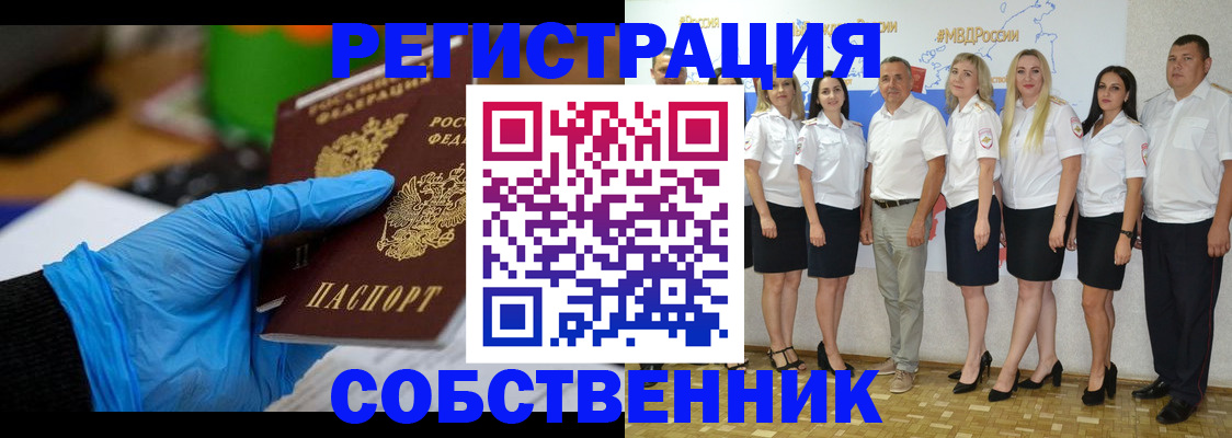временная регистрация для школы в Ельне